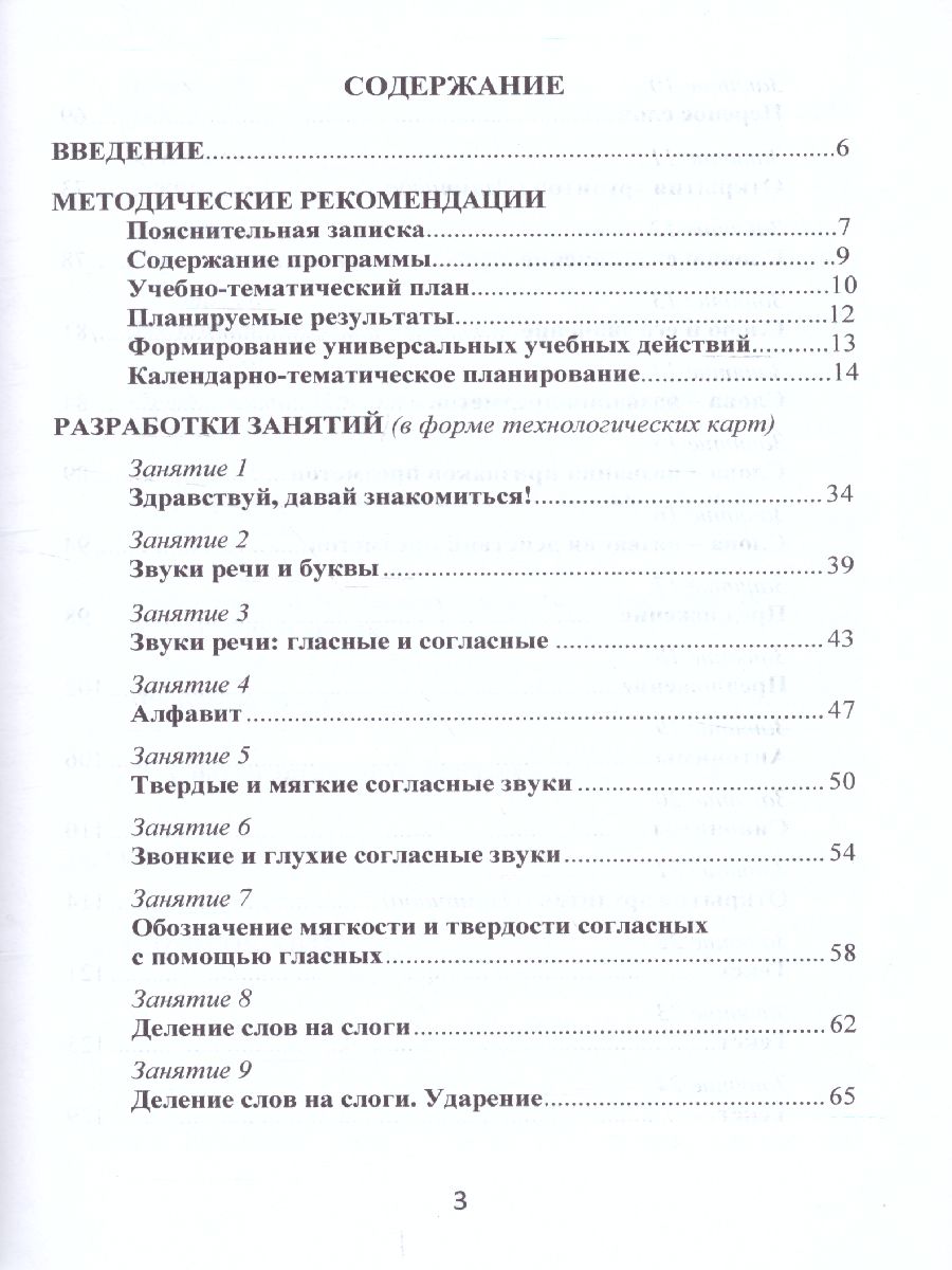 Эрудит. Русский язык с увлечением 1 класс. Методическое пособие. Наблюдаю,  рассуждаю, сочиняю... - Межрегиональный Центр «Глобус»