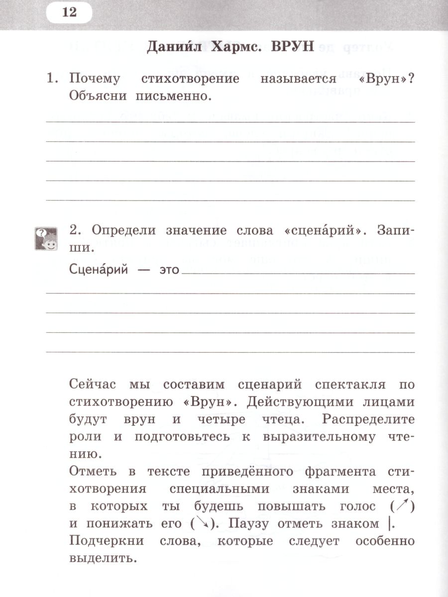 Литературное чтение 2 класс. Рабочая тетрадь. Комплект из 2-х частей. Часть  1. К учебнику Меркина. ФГОС - Межрегиональный Центр «Глобус»