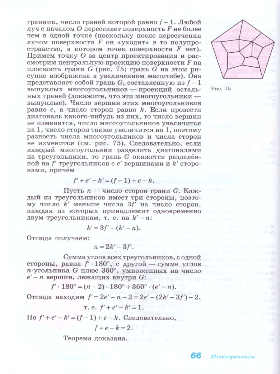 Геометрия 10-11 класс. Учебник. Базовый и профильный уровни (ФП2022) -  Межрегиональный Центр «Глобус»