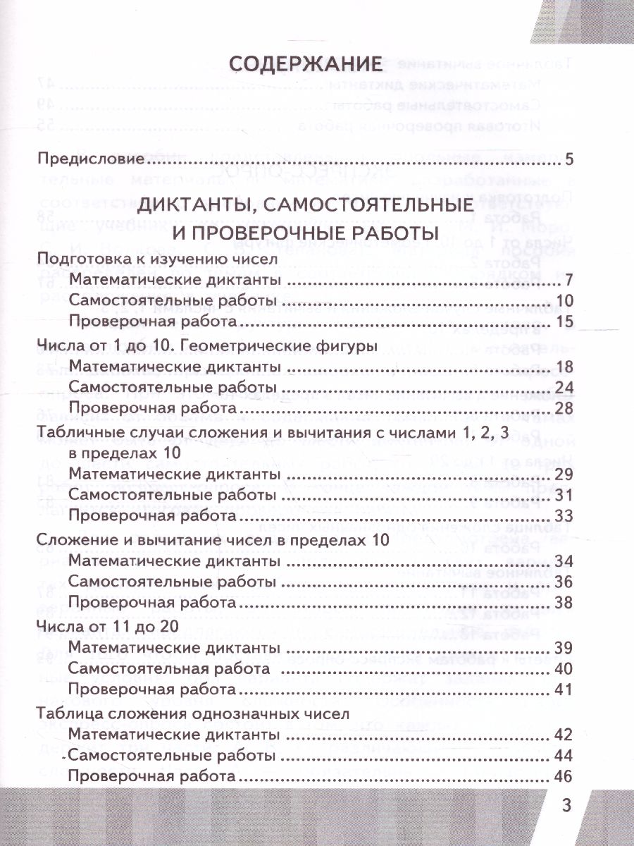 КИМ-ВПР. Математика 1 класс. ФГОС - Межрегиональный Центр «Глобус»