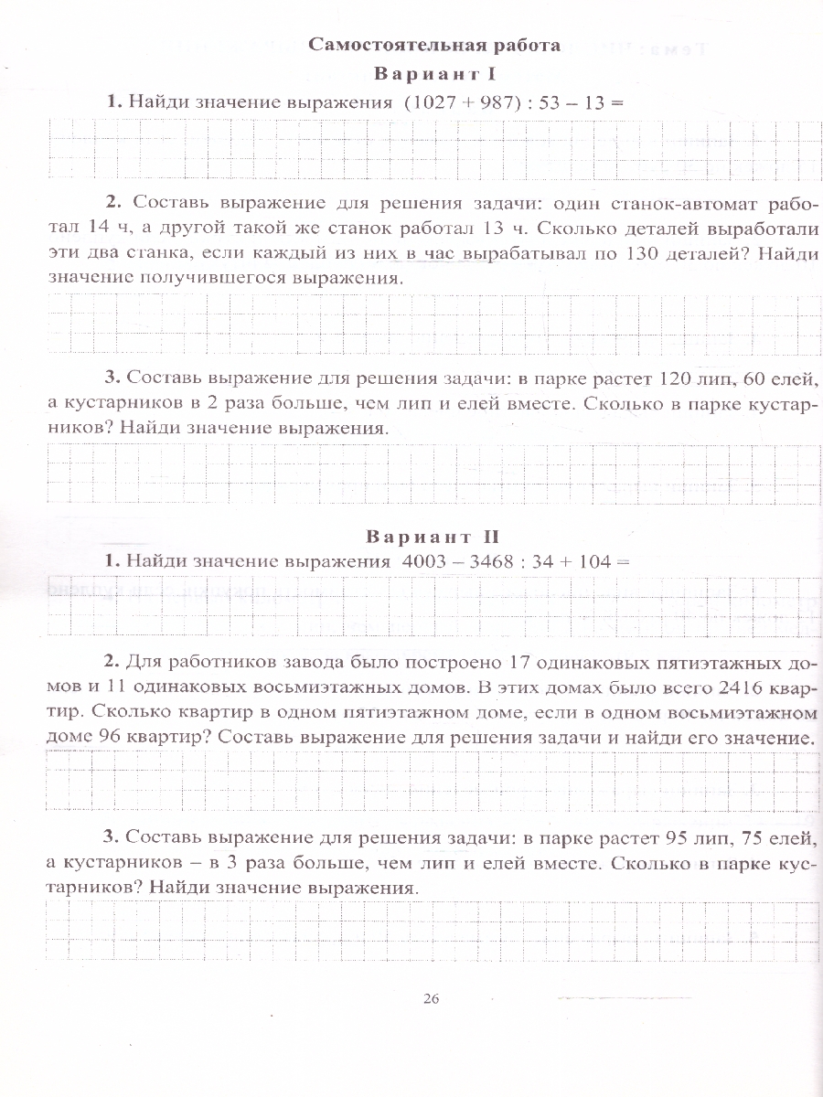 Математика 5 класс Математические диктанты, самостоятельные работы, тесты -  Межрегиональный Центр «Глобус»