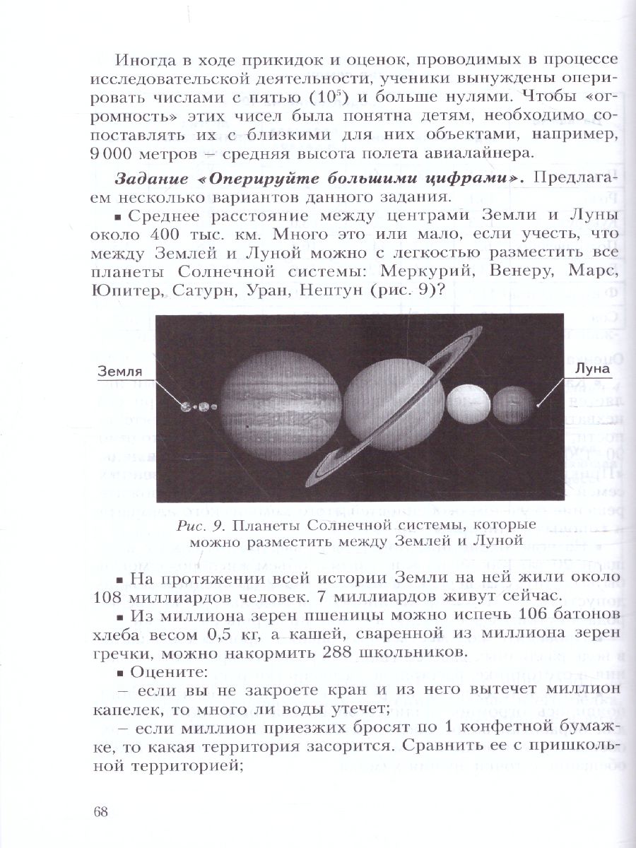 Савенков Тренинг исследовательских способностей школьника (Бином) -  Межрегиональный Центр «Глобус»