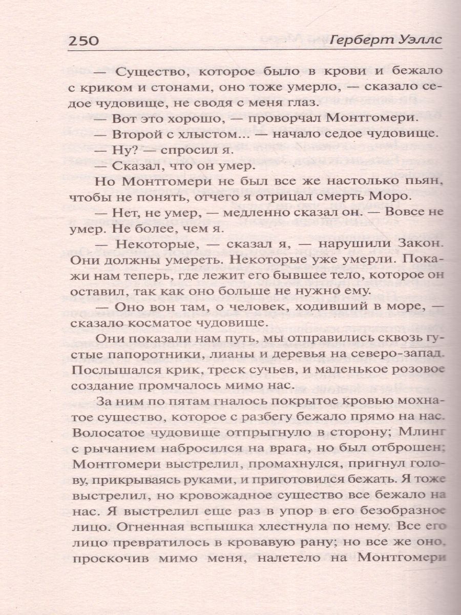 Машина времени. Остров доктора Моро /ЛучшМирКлассика - Межрегиональный  Центр «Глобус»