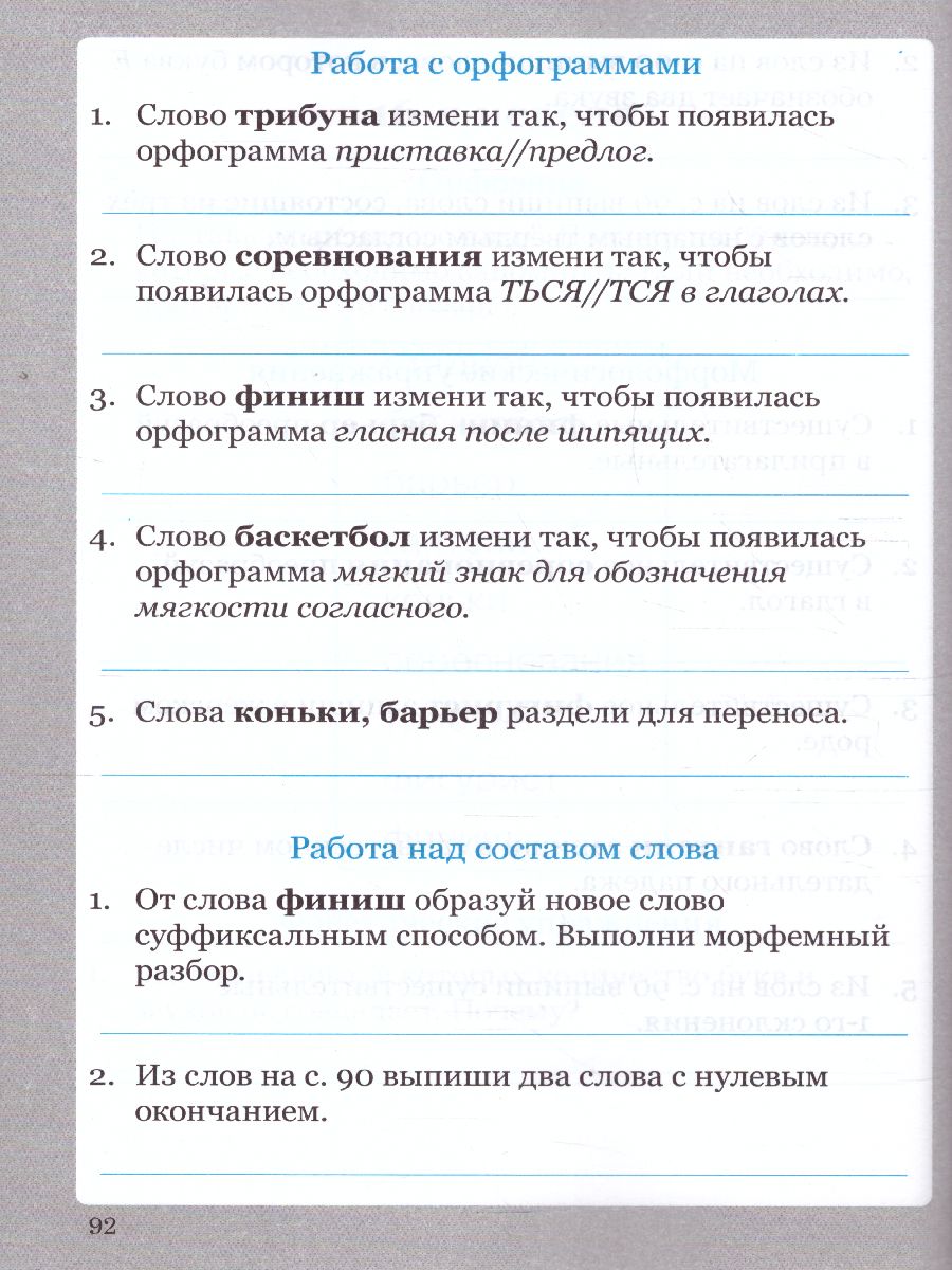 Солнцева Словарные слова. 3 кл. Рабочая тетрадь (ТЦУ) - Межрегиональный  Центр «Глобус»