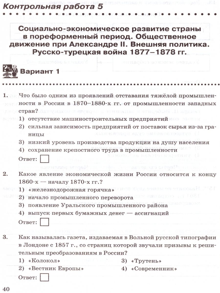 История России 9 класс. Контрольные работы. ФГОС - Межрегиональный Центр  «Глобус»