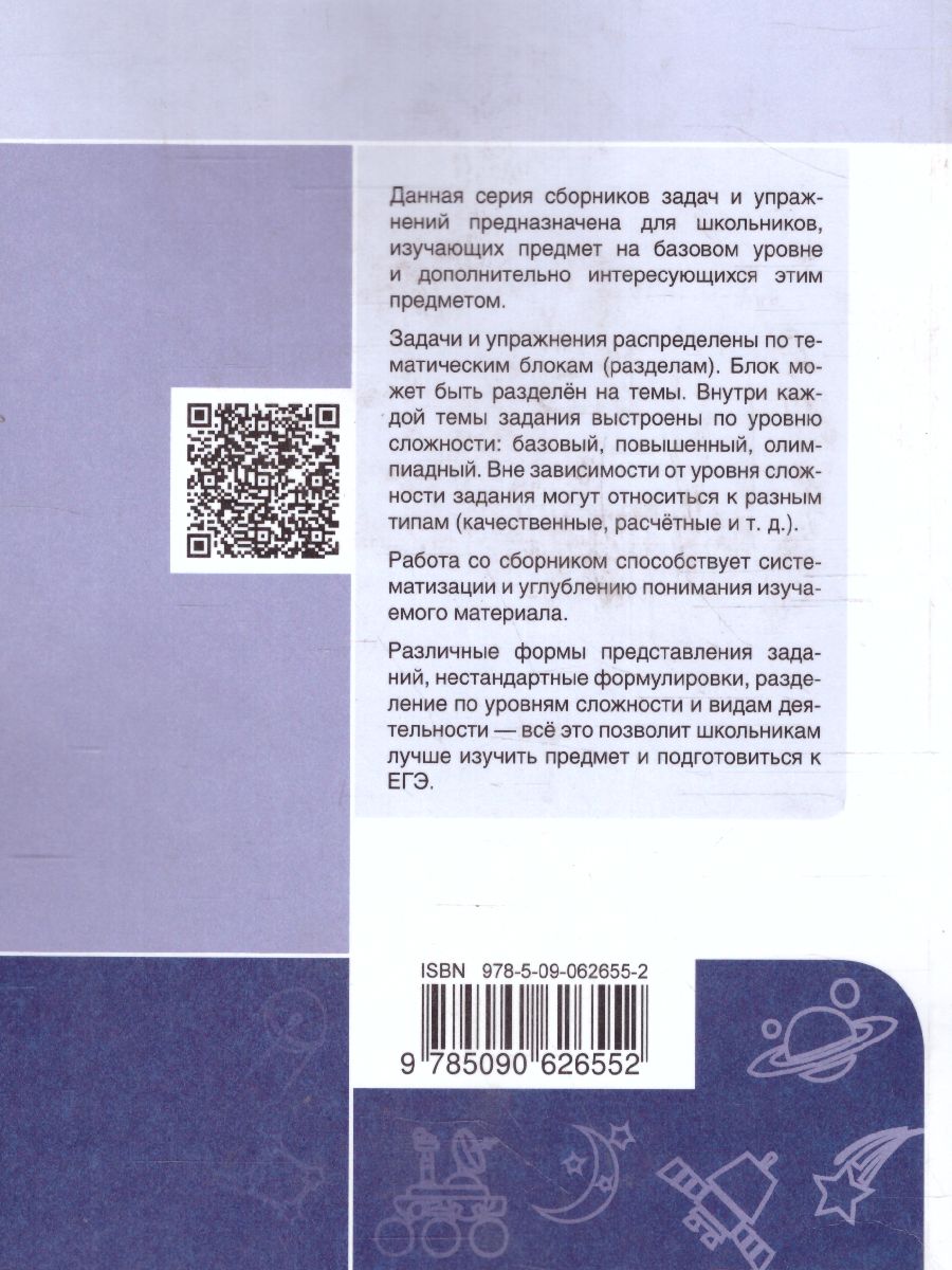 Астрономия 10-11 классы. Сборник задач и упражнений. Базовый уровень -  Межрегиональный Центр «Глобус»