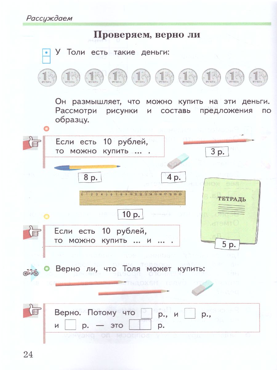 Информатика 1 класс. Рабочая тетрадь №2. ФГОС - Межрегиональный Центр  «Глобус»