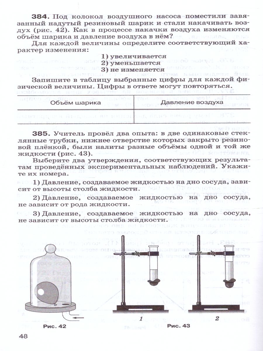 Физика 7 класс. Сборник вопросов и задач - Межрегиональный Центр «Глобус»