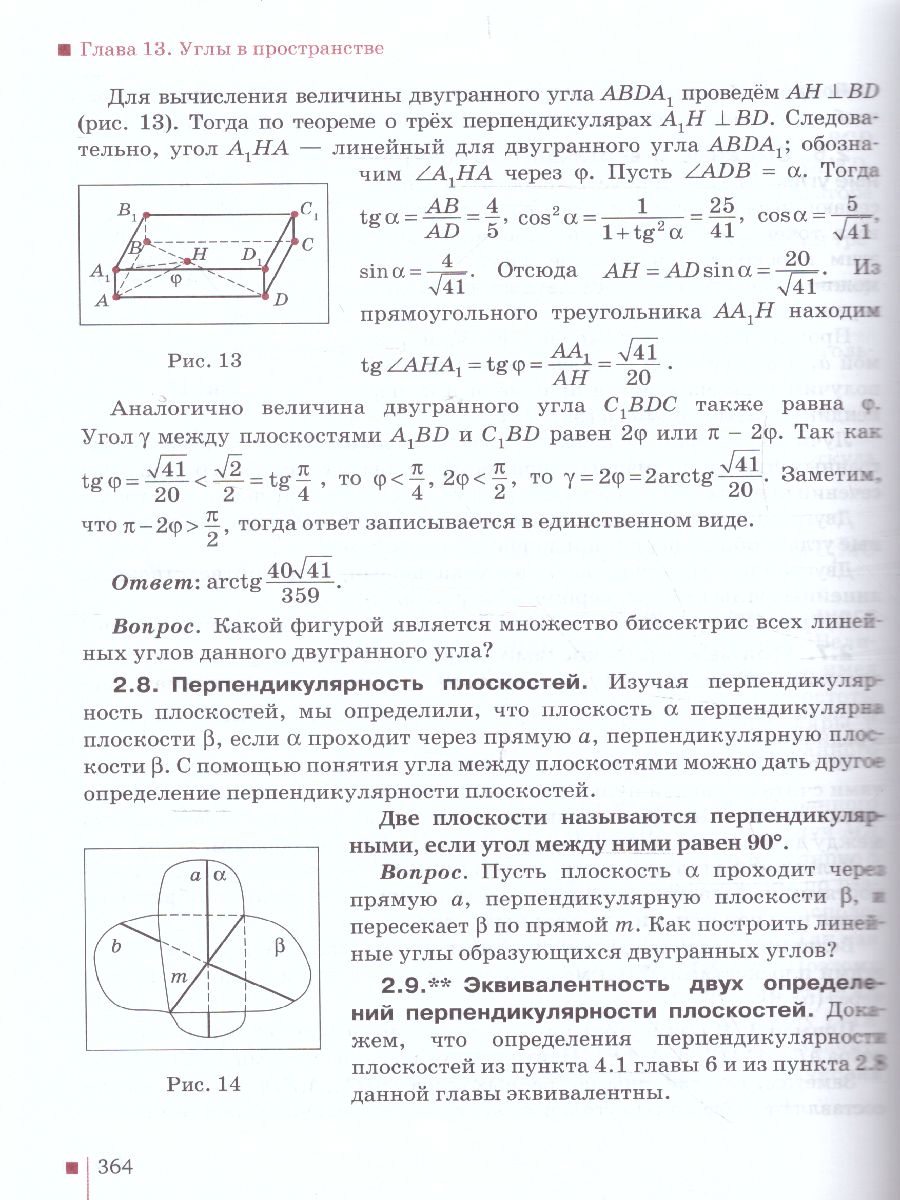 Математика Алгебра и Геометрия 10 класс. Базовый и углубленный уровни.  Учебник. ФГОС - Межрегиональный Центр «Глобус»