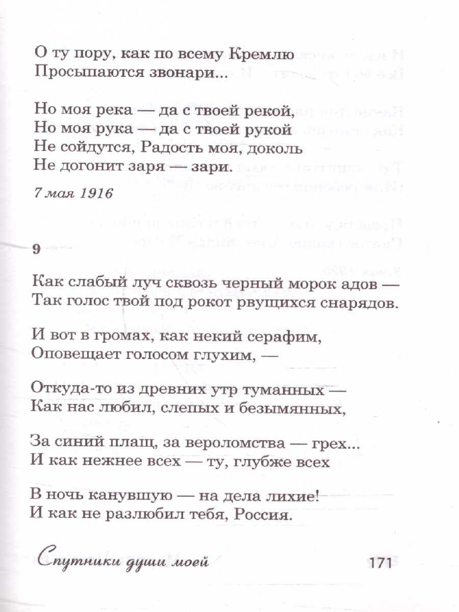 Мне нравится, что Вы больны не мной. Цветаева М.И. /ВеликаяПоэзия -  Межрегиональный Центр «Глобус»