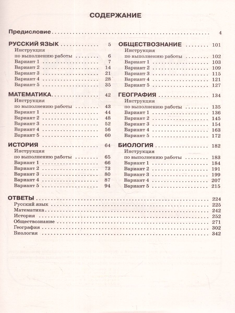 ВПР. Русский язык, Математика, История, Обществознание, География, Биология  6 класс.Большой сборник тренировочных вариантов проверочных работ. 30  вариантов - Межрегиональный Центр «Глобус»