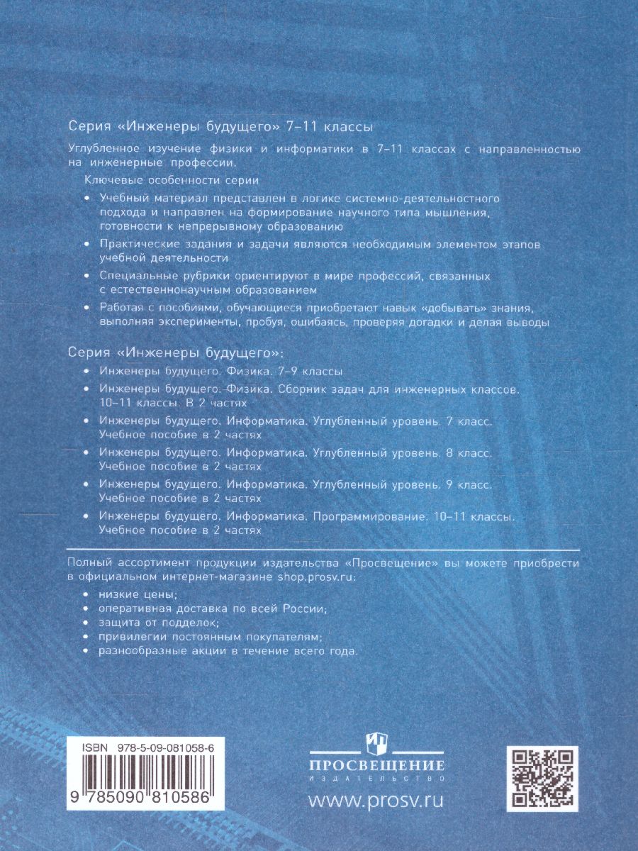 Поляков Информатика. 9 класс. Углубленный уровень. В 2 ч. Ч. 1 Учебное  пособие(Бином) - Межрегиональный Центр «Глобус»