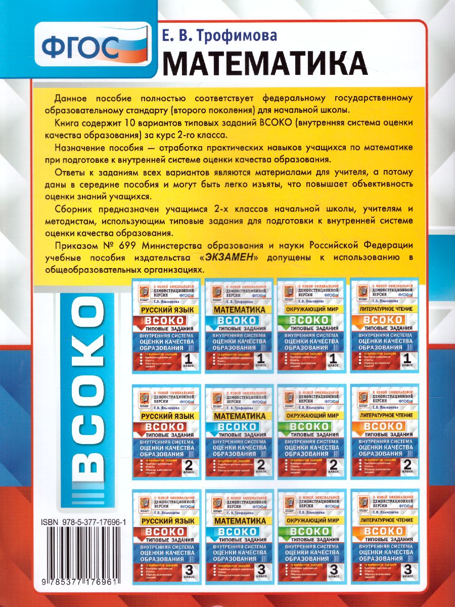 ВСОКО. Математика 2 класс. 10 вариантов. Типовые задания. ФГОС -  Межрегиональный Центр «Глобус»