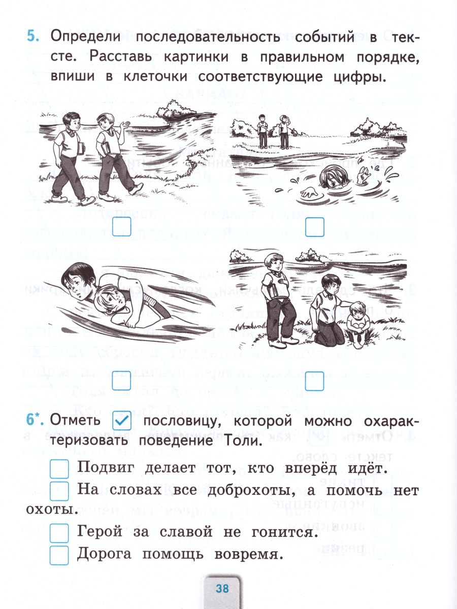 Литературное чтение 1 класс. Проверочные работы. Проверочные работы. К  учебнику Л.Ф. Климановой, В.Г. Горецкого. ФГОС - Межрегиональный Центр  «Глобус»