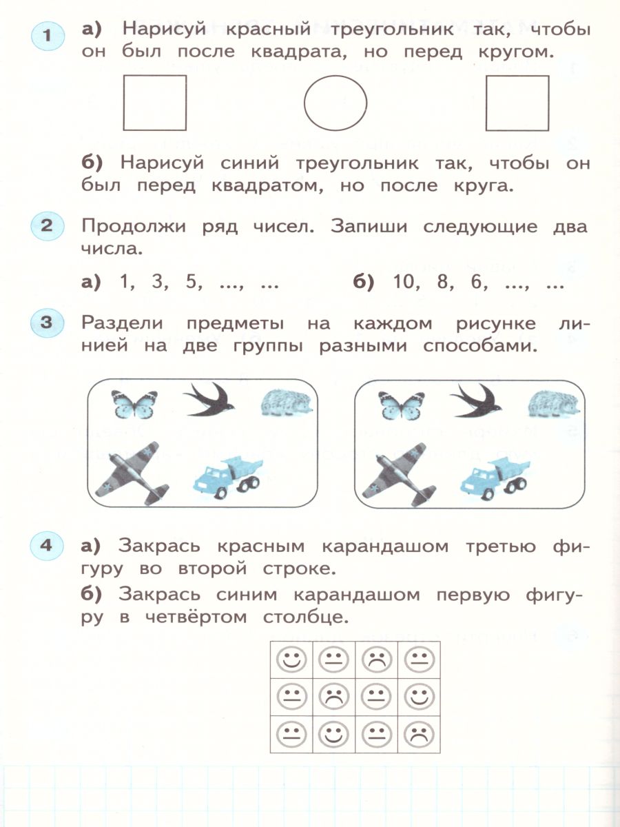 Математика 1 класс. Рабочая тетрадь. В двух частях. Часть 1. ФГОС -  Межрегиональный Центр «Глобус»