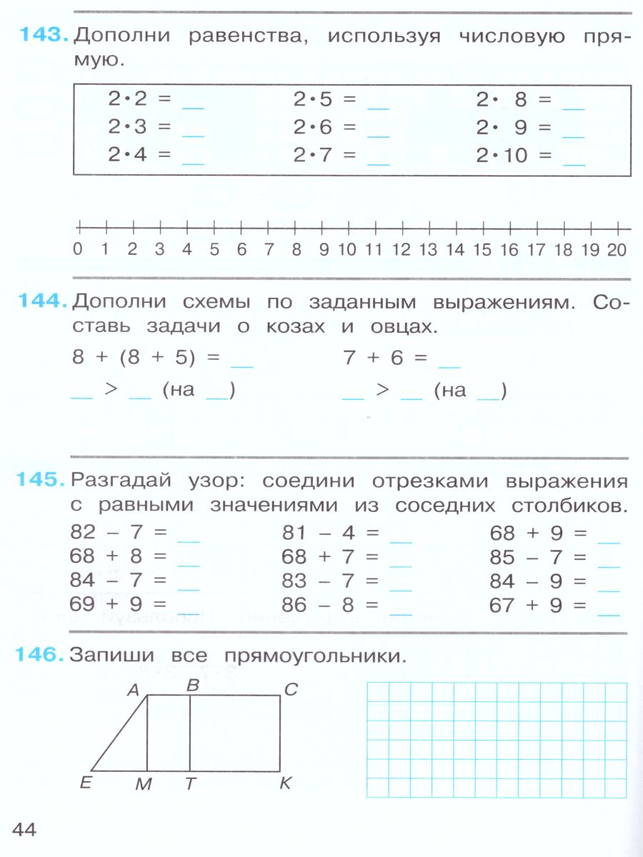 Математика 2 класс. Рабочая тетрадь №2 к учебнику В.В. Давыдова. ФГОС -  Межрегиональный Центр «Глобус»