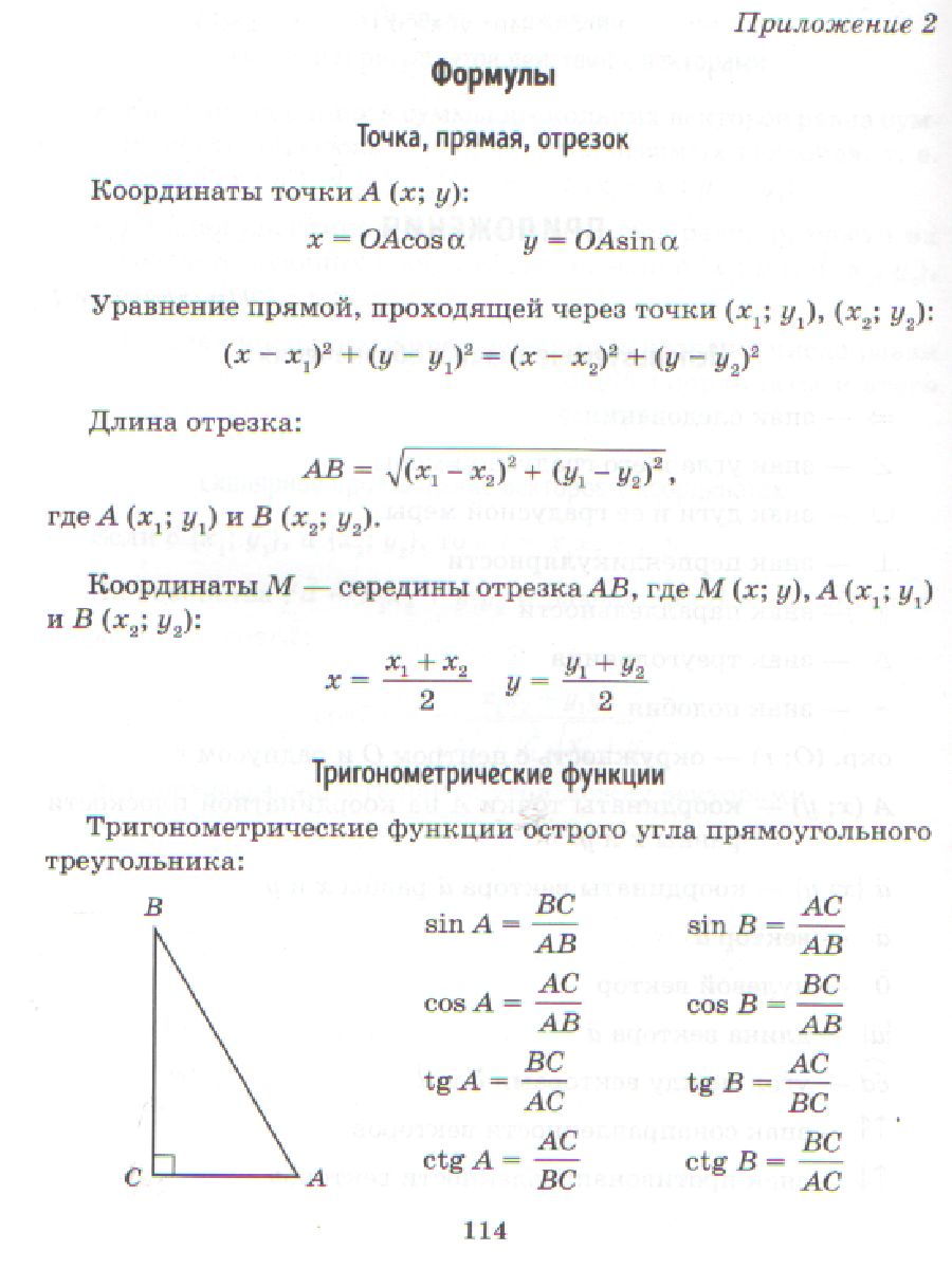 Справочник по геометрии 7-9 класс - Межрегиональный Центр «Глобус»