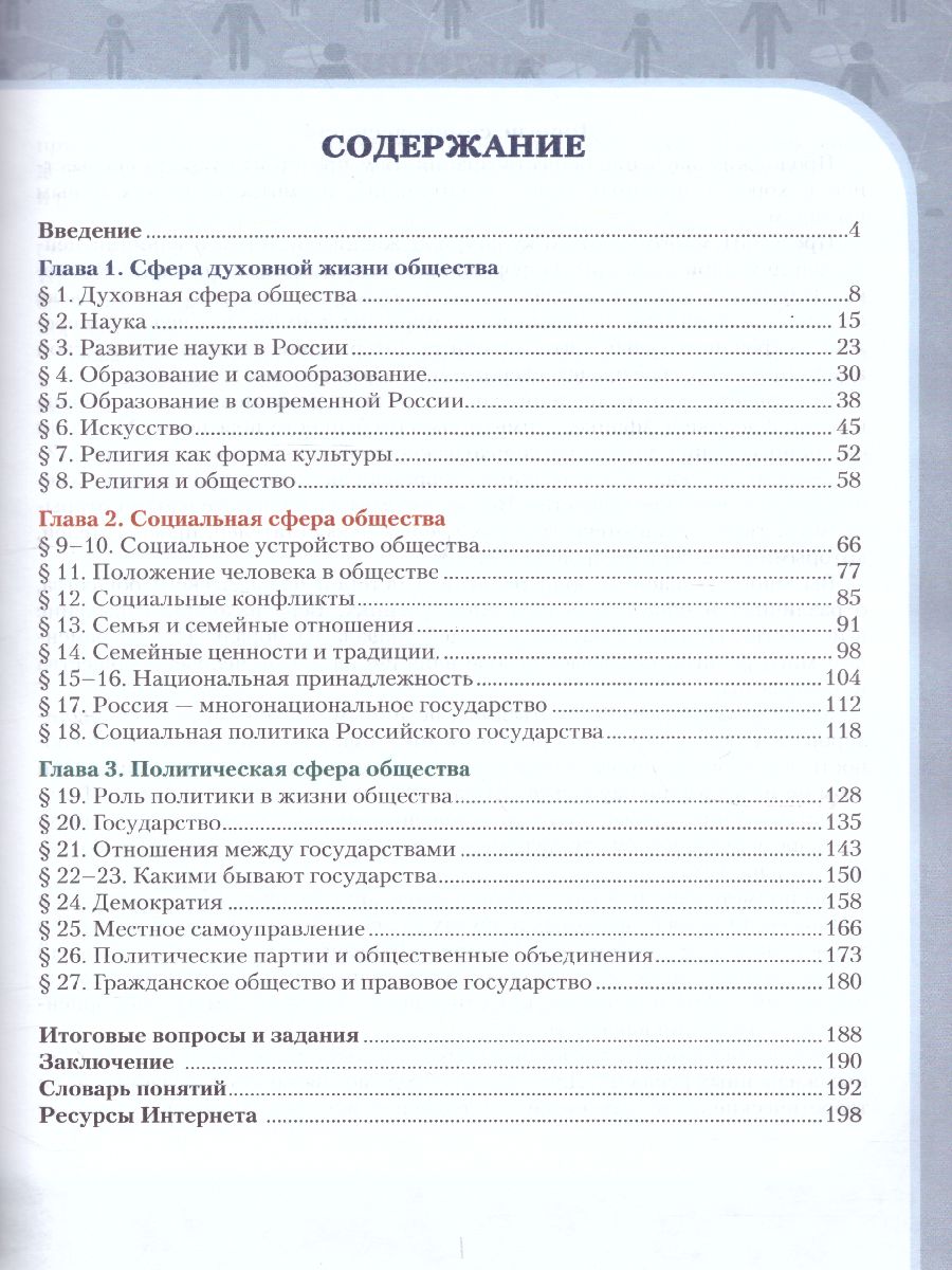 Обществознание 7 класс. Учебник - Межрегиональный Центр «Глобус»