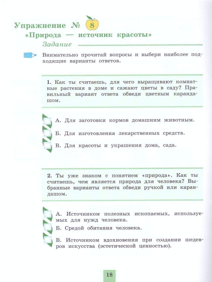 Духовно-нравственное развитие и воспитание учащихся 3 класс. Мониторинг  результатов. Книга моих размышлений. ФГОС - Межрегиональный Центр «Глобус»