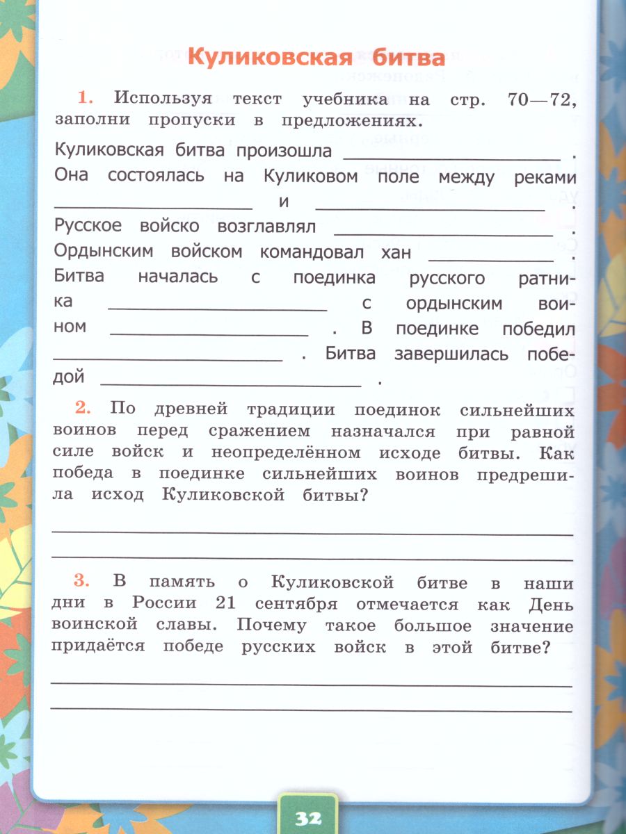 Окружающий мир 4 класс. Рабочая тетрадь.Часть 2. ФГОС - Межрегиональный  Центр «Глобус»