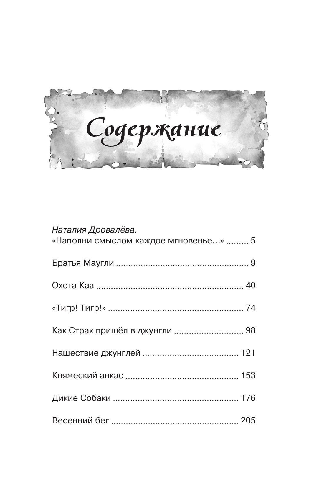 Маугли / Чтение - лучшее учение (Махаон) - Межрегиональный Центр «Глобус»