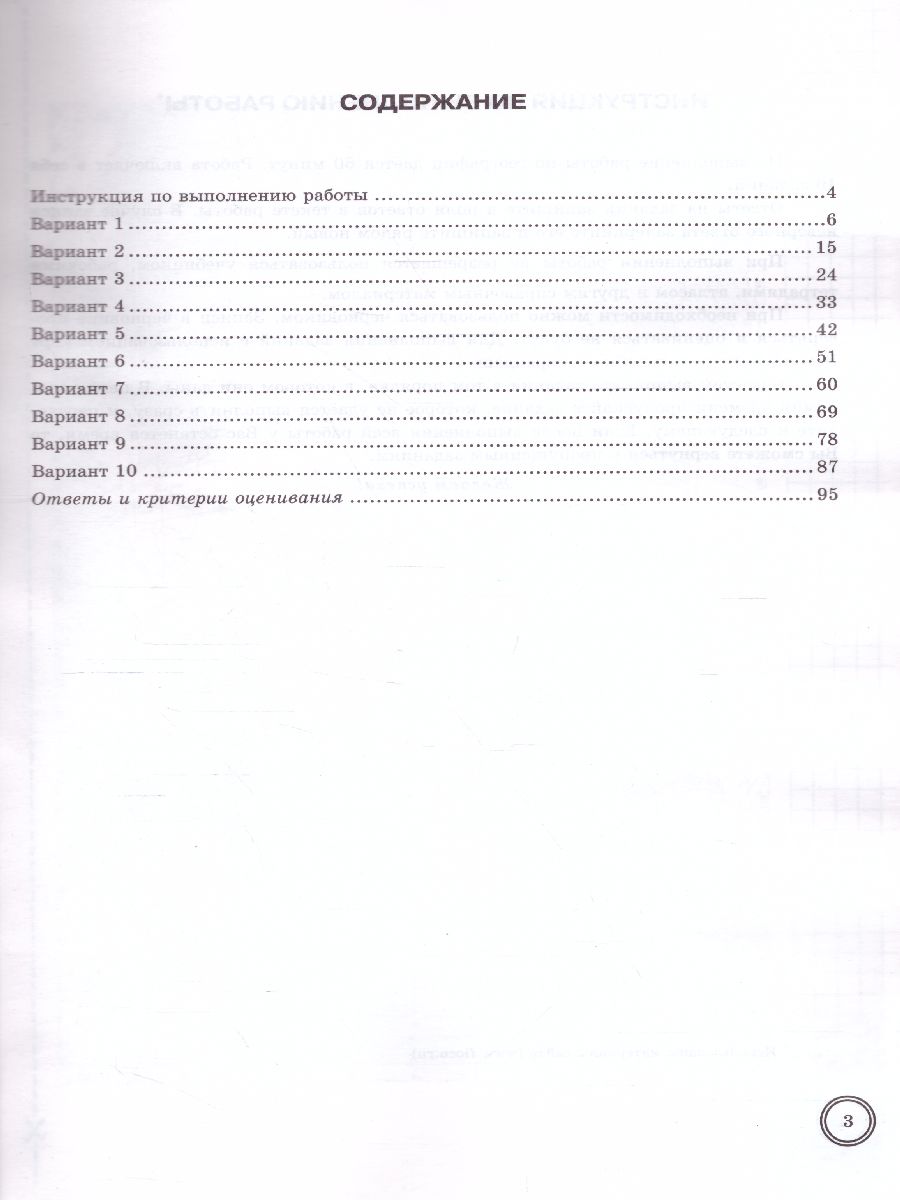 ВПР. География 6 класс. 10 вариантов. ФИОКО. Типовые задания. ФГОС -  Межрегиональный Центр «Глобус»