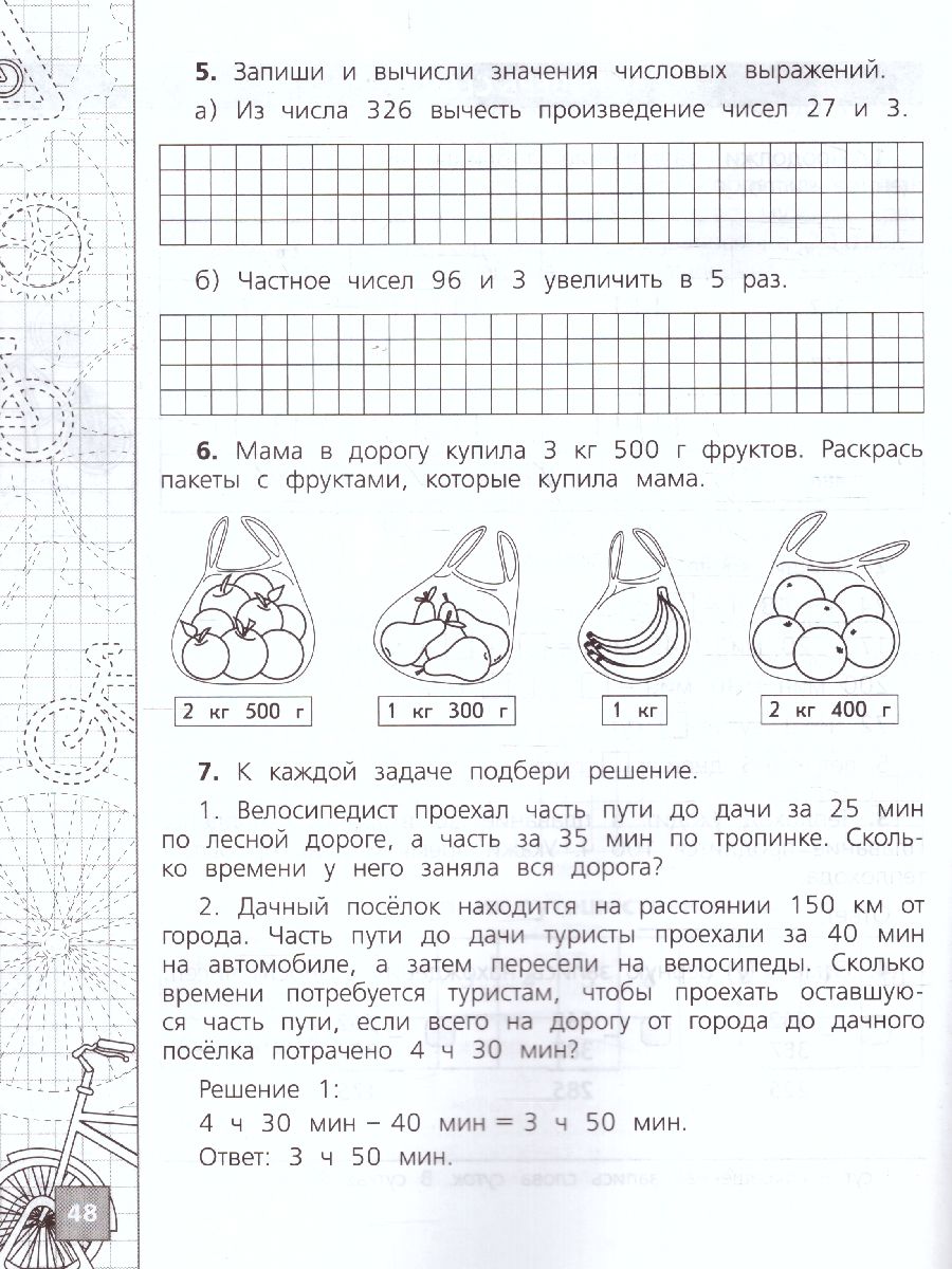 Математика 3 класс. Тетрадь летних заданий. ФГОС - Межрегиональный Центр  «Глобус»