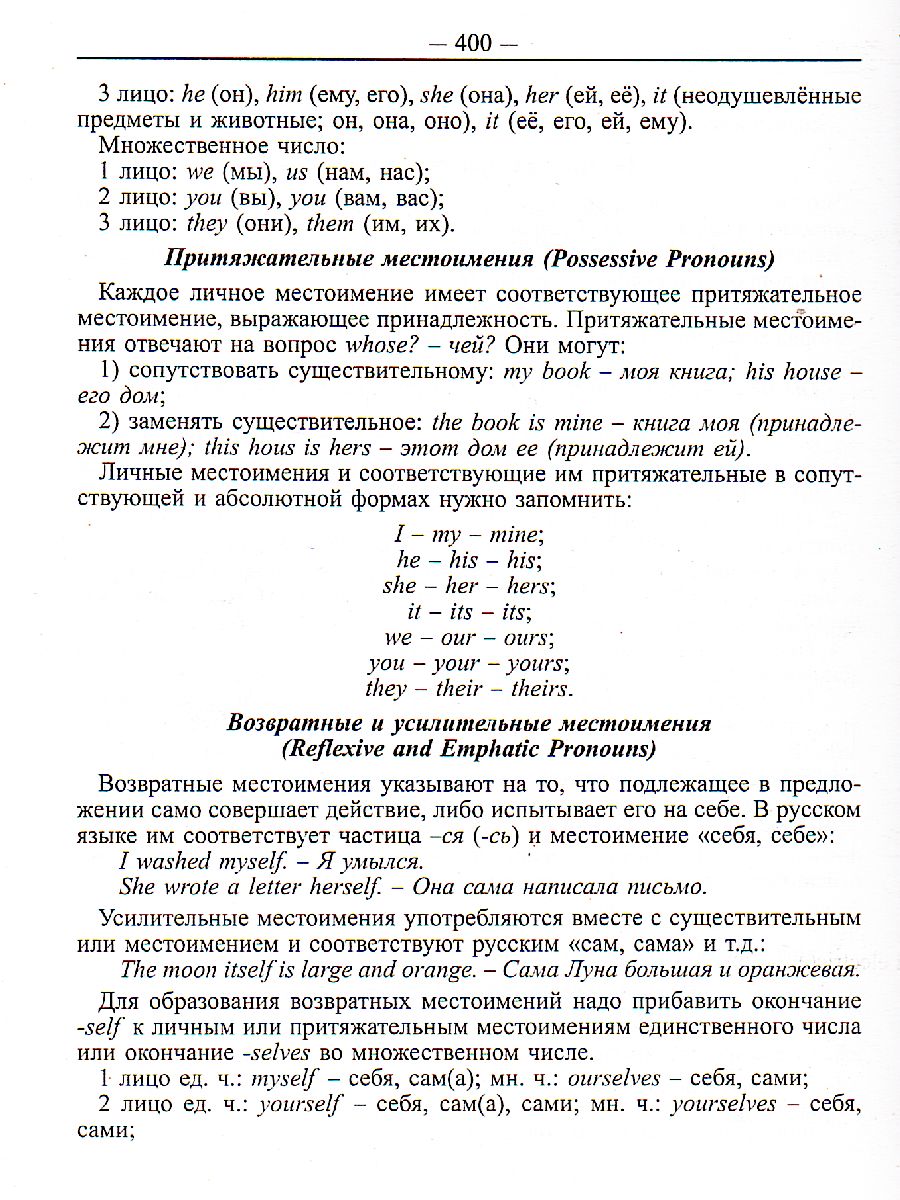 Популярный англо-русский словарь. 90 000 слов - Межрегиональный Центр  «Глобус»