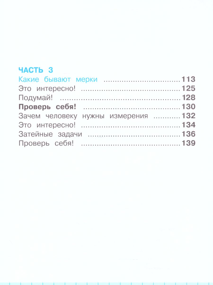 Математика 1 класс. Учебник. Комплект в 2-х частях - Межрегиональный Центр  «Глобус»