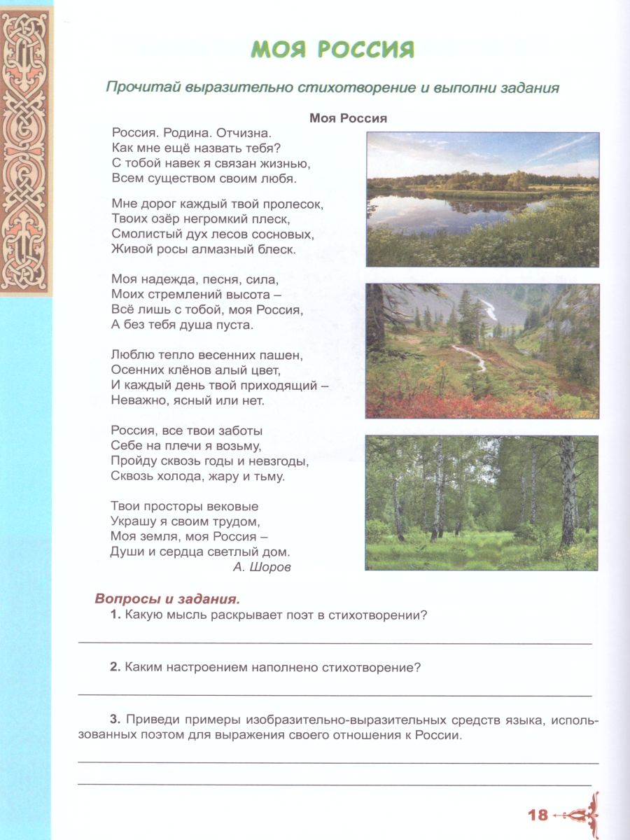 Наш родной русский язык 6 класс. Тематические развивающие задания для  школьников - Межрегиональный Центр «Глобус»