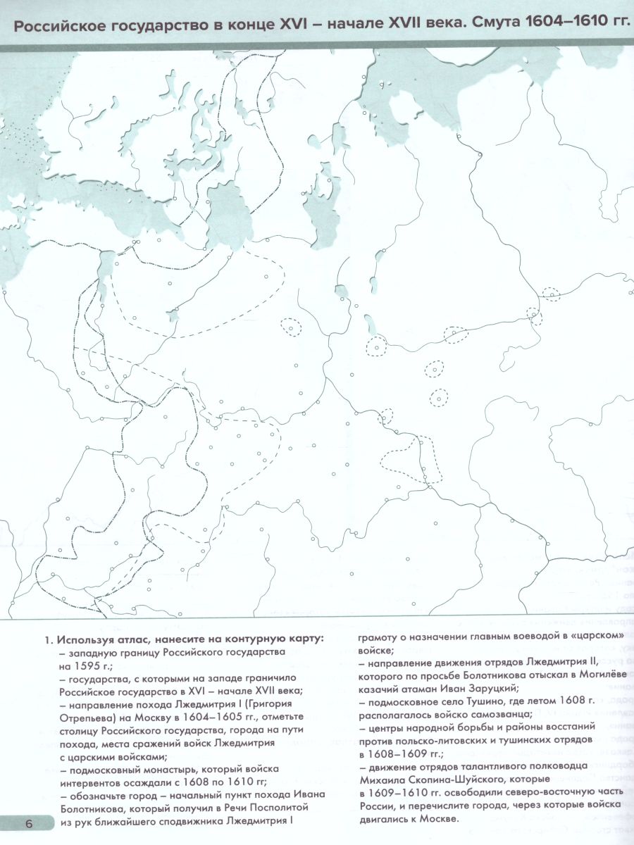 История России XVI-XVIII веков 7-8 классы. Атлас с контурными картами и  заданиями. ФГОС - Межрегиональный Центр «Глобус»