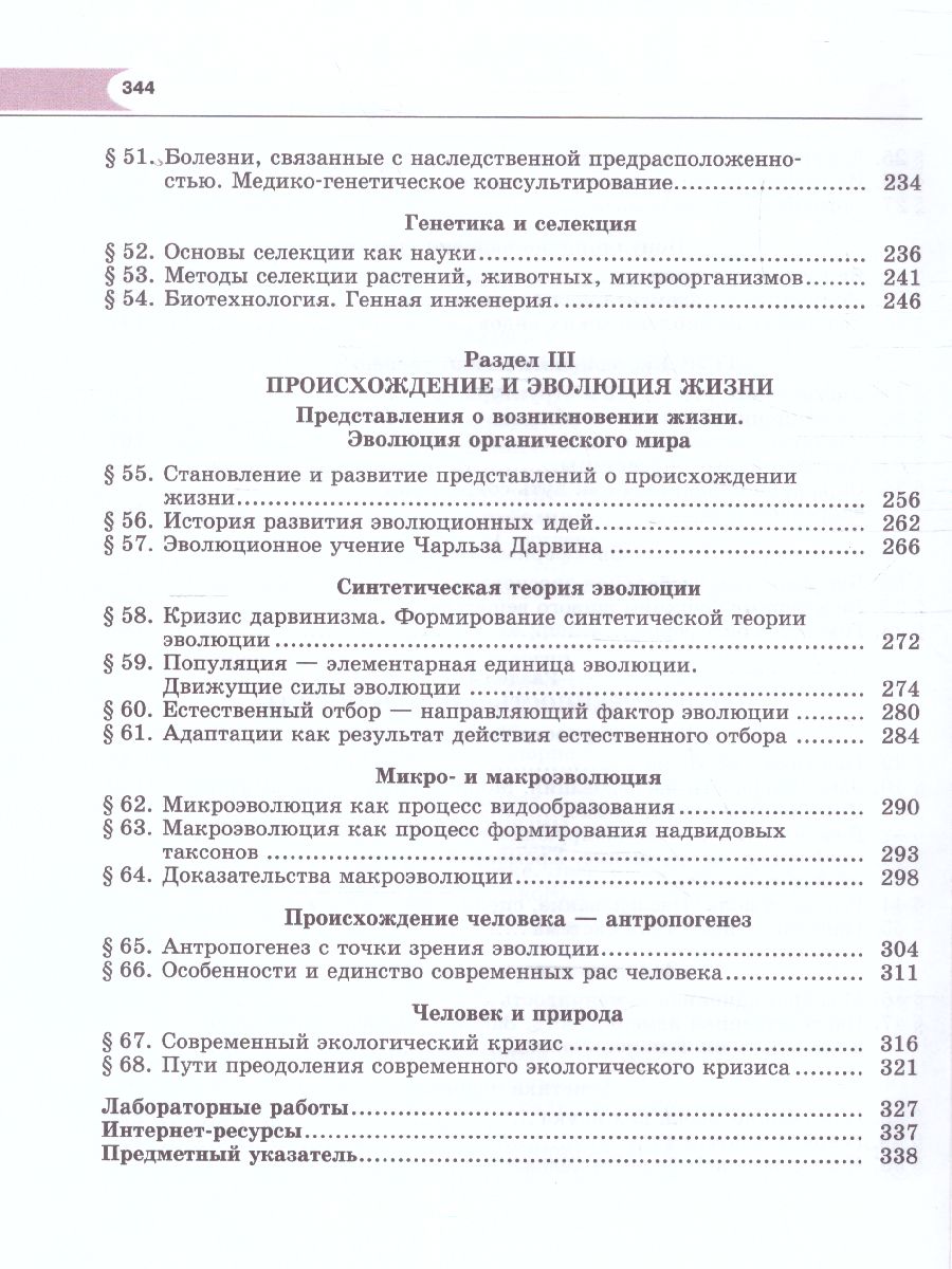 Биология 10-11 класс. Базовый уровень. Учебник - Межрегиональный Центр  «Глобус»