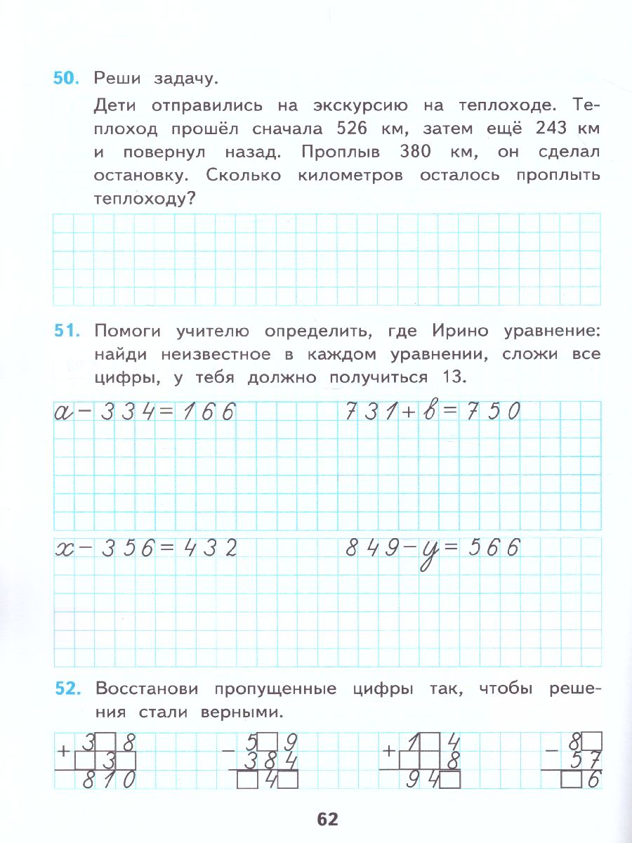 Математика 3 класс. Рабочая тетрадь. Часть 2. К учебнику М.И. Моро. ФГОС -  Межрегиональный Центр «Глобус»