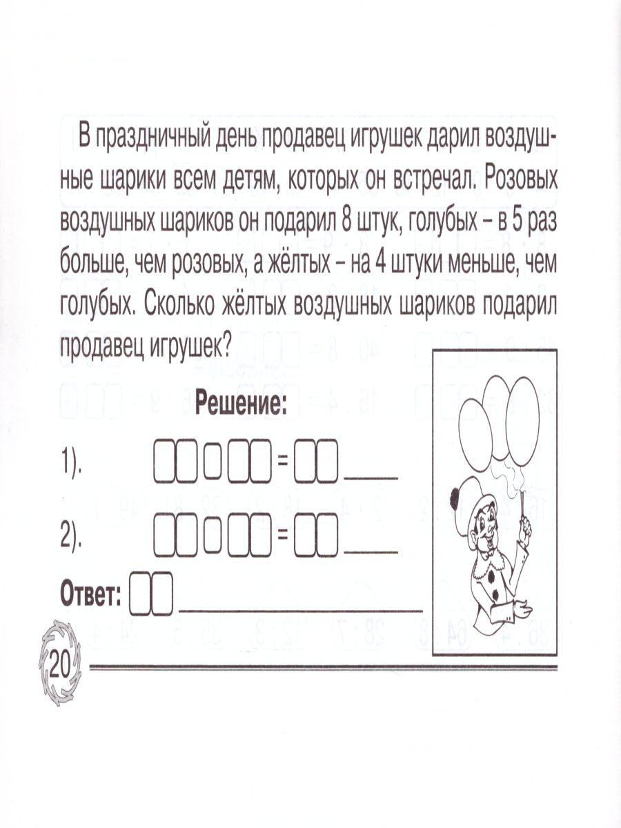 Повторение таблицы умножения 2-3 класс - Межрегиональный Центр «Глобус»