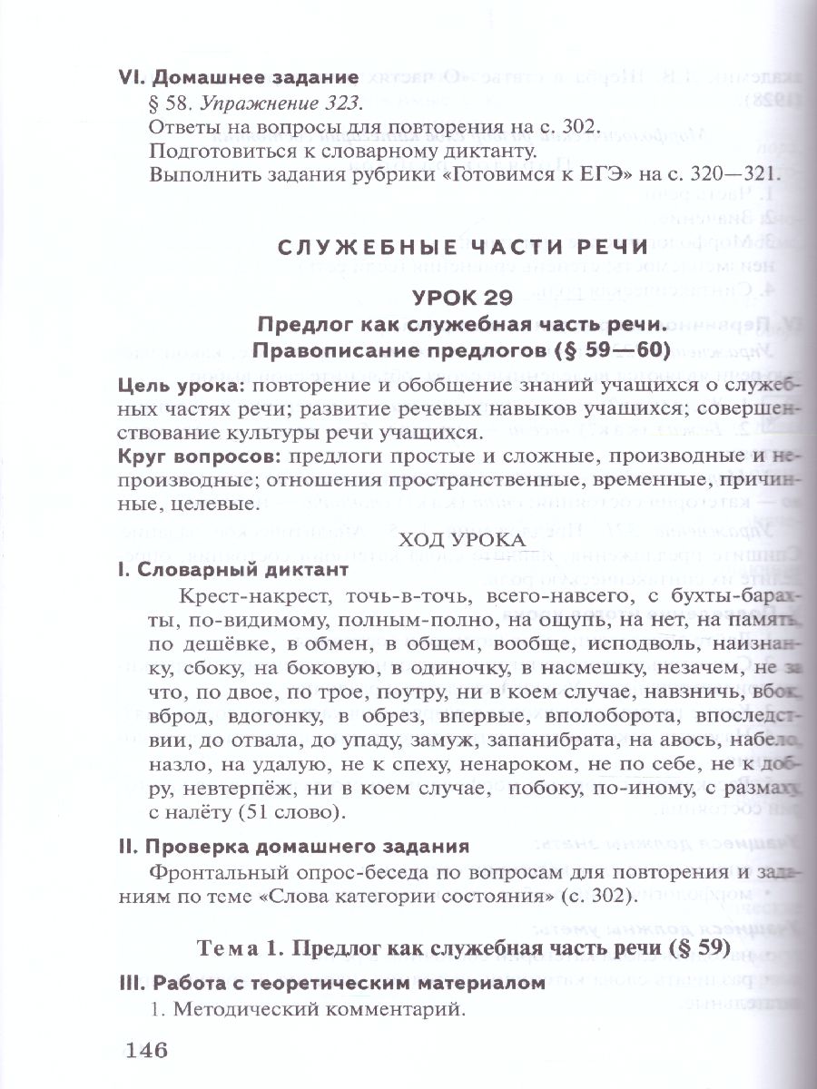 Русский язык 10-11 класс. Тематическое планирование. Поурочные разработки -  Межрегиональный Центр «Глобус»