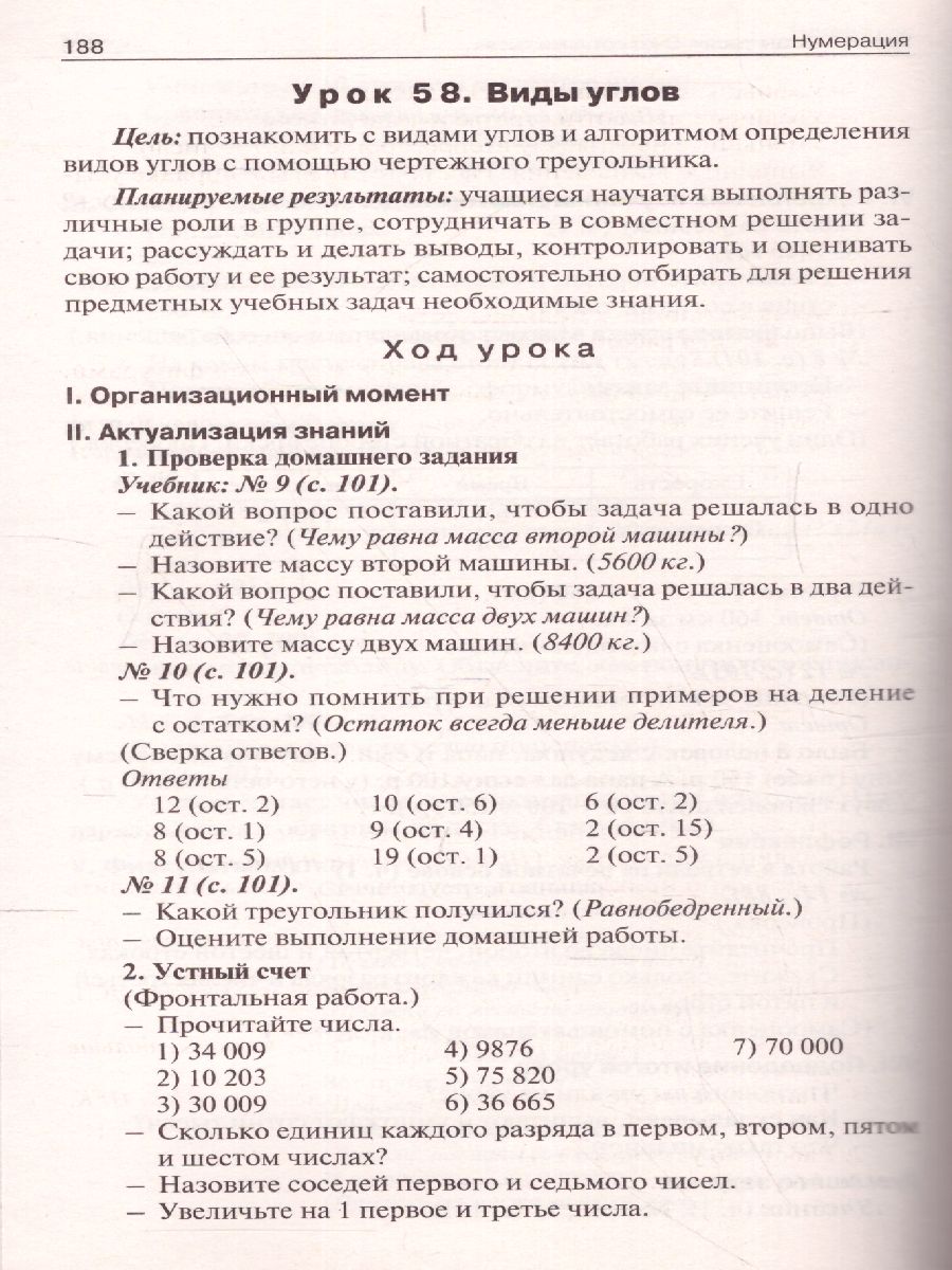 Поурочные разработки по Математике 4 класс. К УМК Дорофеева (Перспектива).  ФГОС - Межрегиональный Центр «Глобус»