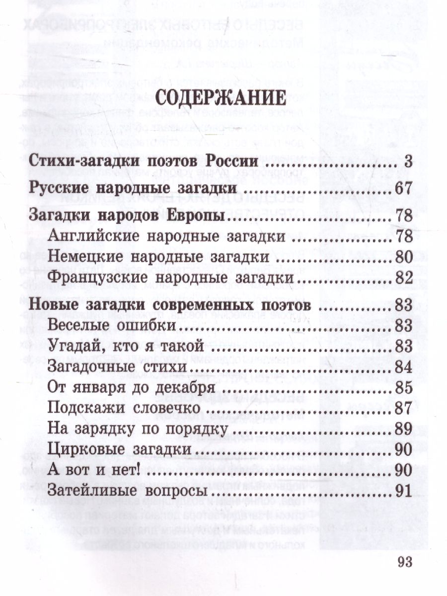 500 стихов-загадок для детей (Сфера) - Межрегиональный Центр «Глобус»