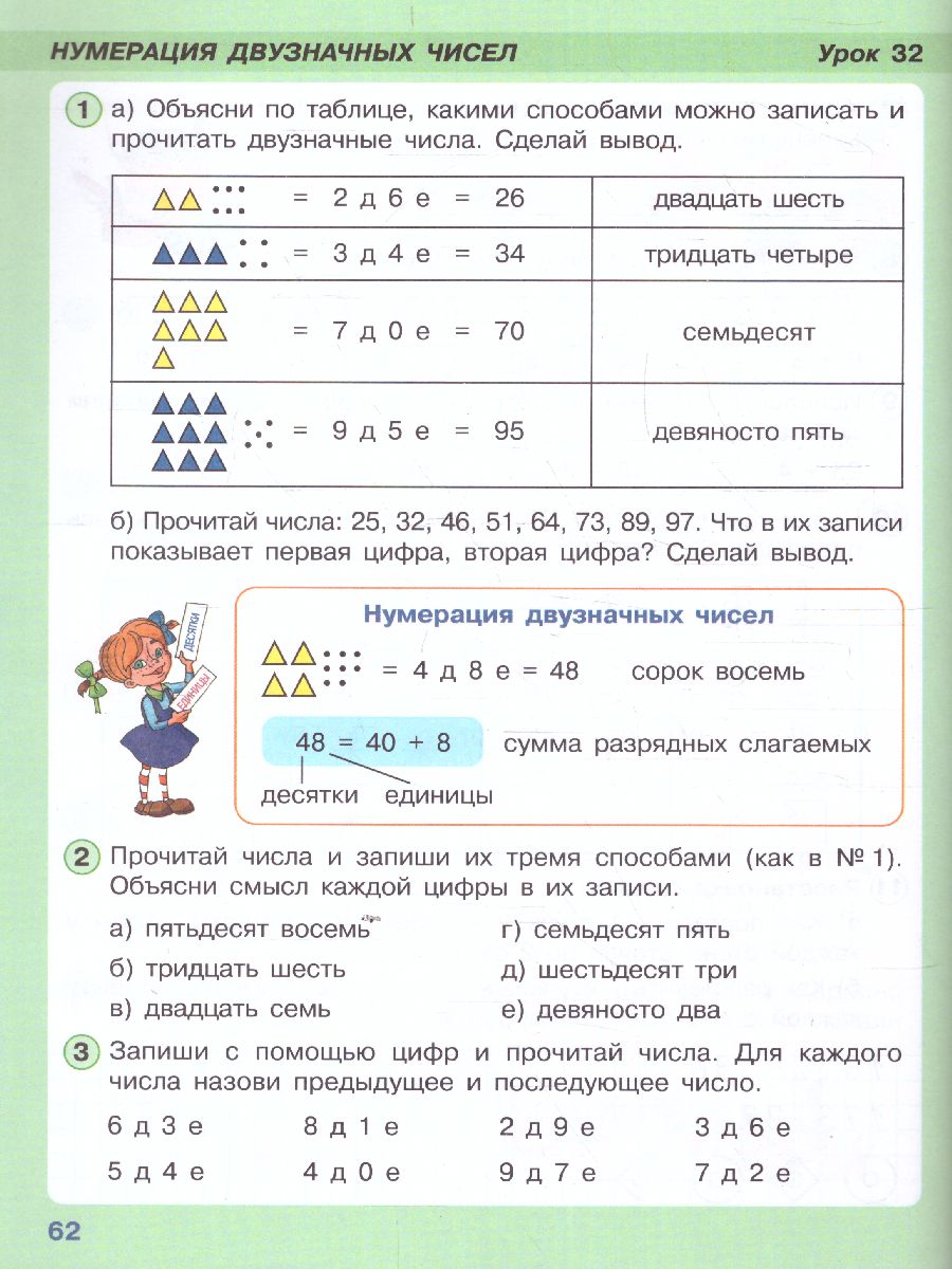 Петерсон Математика 1 кл Ч. 3 Учебник (Обложка интегральная) (Бином) -  Межрегиональный Центр «Глобус»