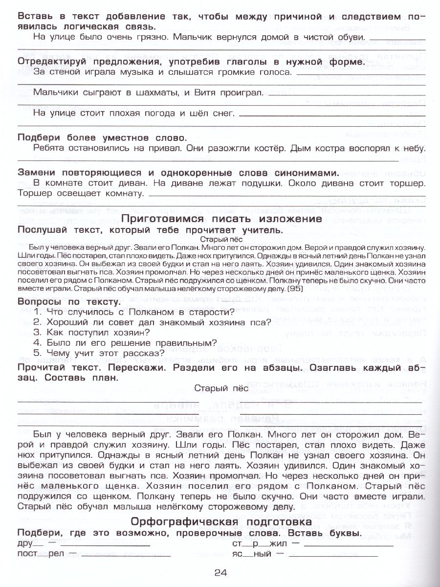 Как научить Вашего ребенка писать изложения 4 класс - Межрегиональный Центр  «Глобус»