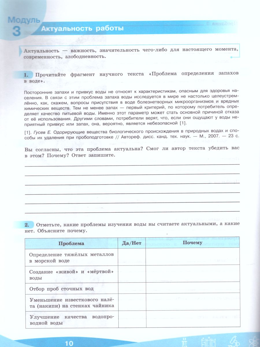 Исследовательские и проектные работы по Химии 5-9 классы - Межрегиональный  Центр «Глобус»