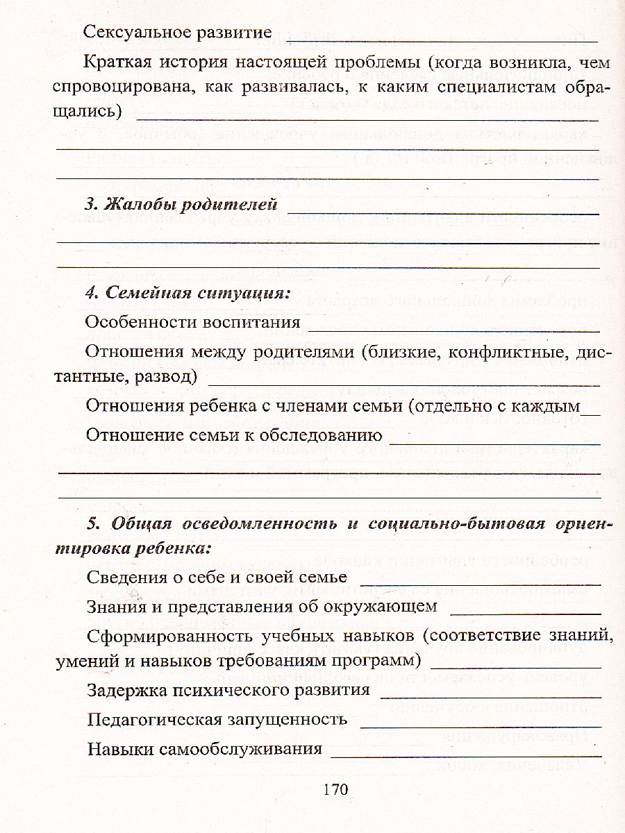 Модели взаимодействия с детьми группы риска: опыт работы социального  педагога - Межрегиональный Центр «Глобус»