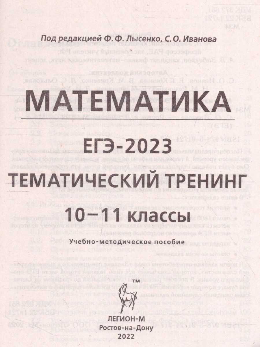 ЕГЭ-2023 Математика 10-11 классы - Межрегиональный Центр «Глобус»