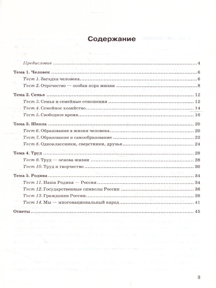 Обществознание 5 класс. Тесты. К учебнику Л.Н. Боголюбова. ФГОС -  Межрегиональный Центр «Глобус»