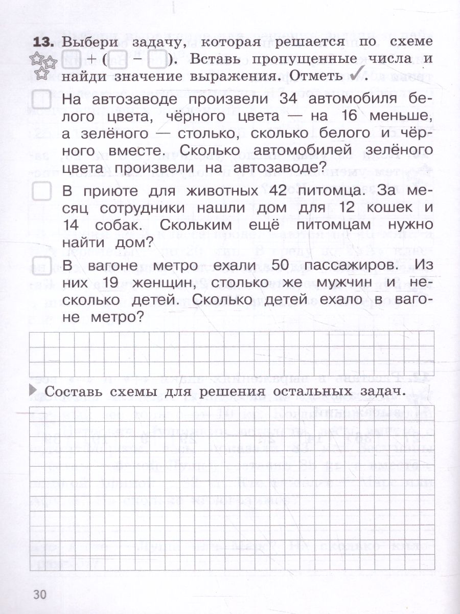 Математика. Разноуровневые задания 2 класс - Межрегиональный Центр «Глобус»