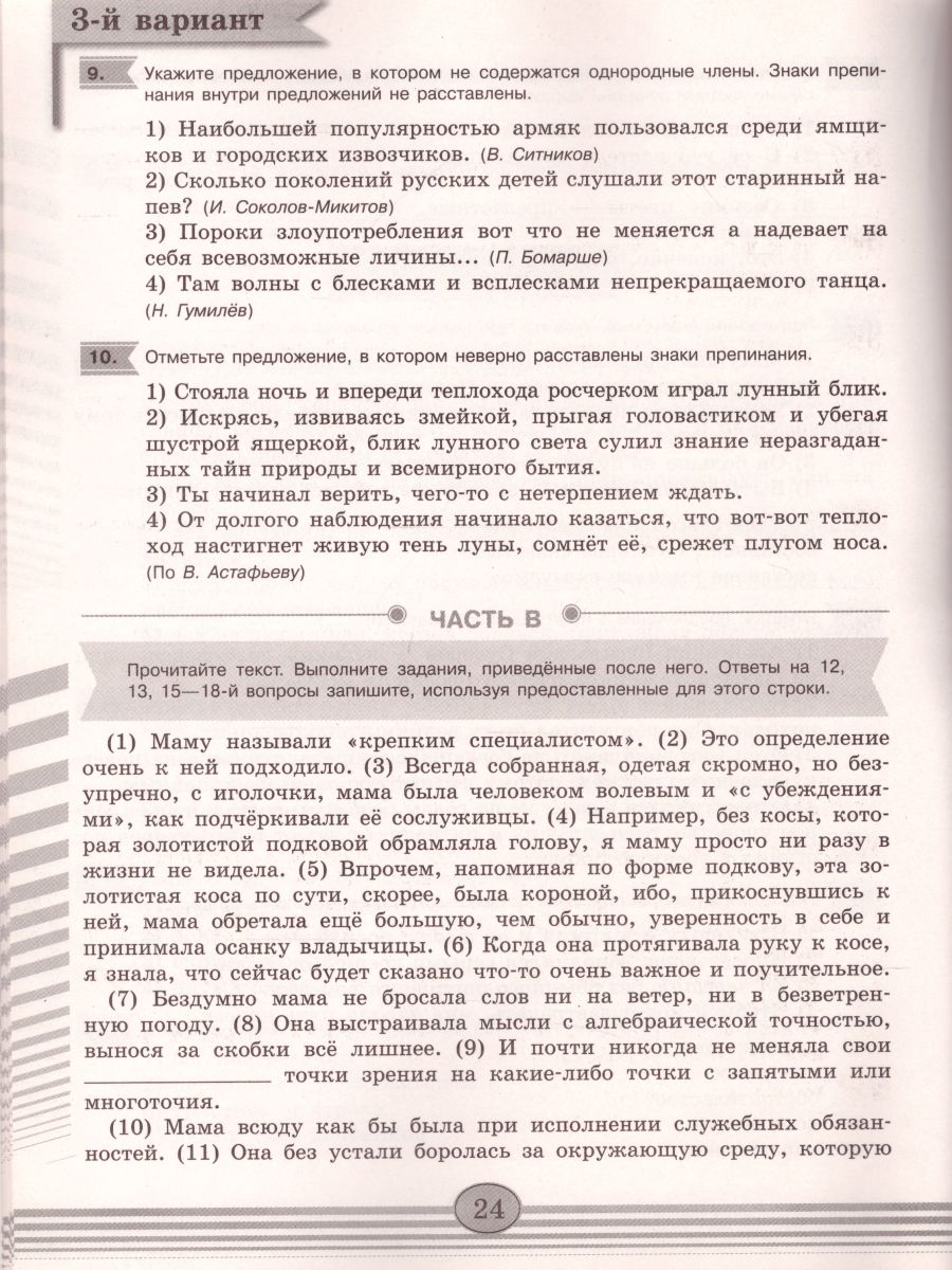 Русский язык 8 класс. Диагностические работы к учебнику Бархударова -  Межрегиональный Центр «Глобус»