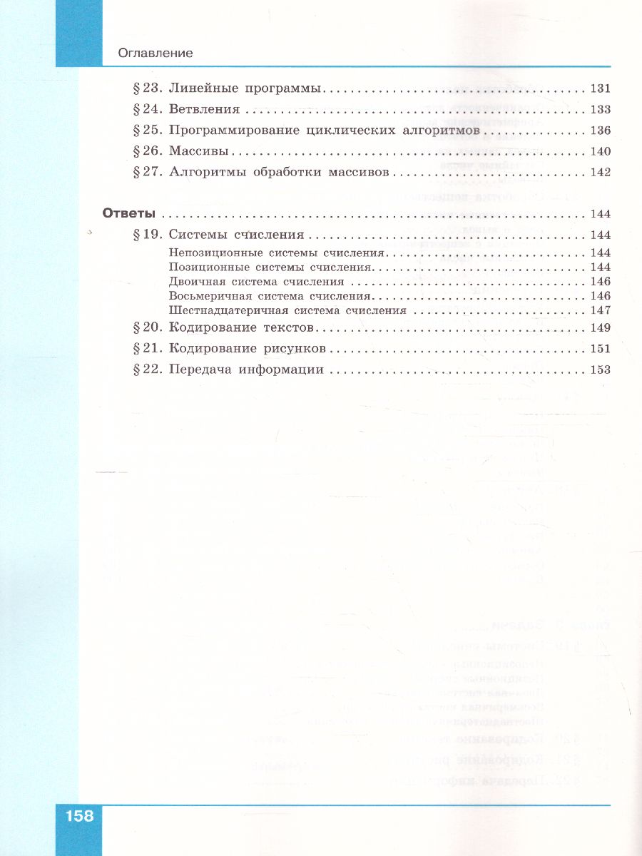 Поляков Информатика. 8 класс. Углубленный уровень. В 2 ч. Ч. 2 Учебное  пособие(Бином) - Межрегиональный Центр «Глобус»