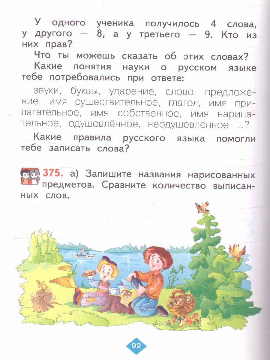 Нечаева Русский язык 2кл. Ч.2 ФГОС (ИД Федоров) - Межрегиональный Центр  «Глобус»