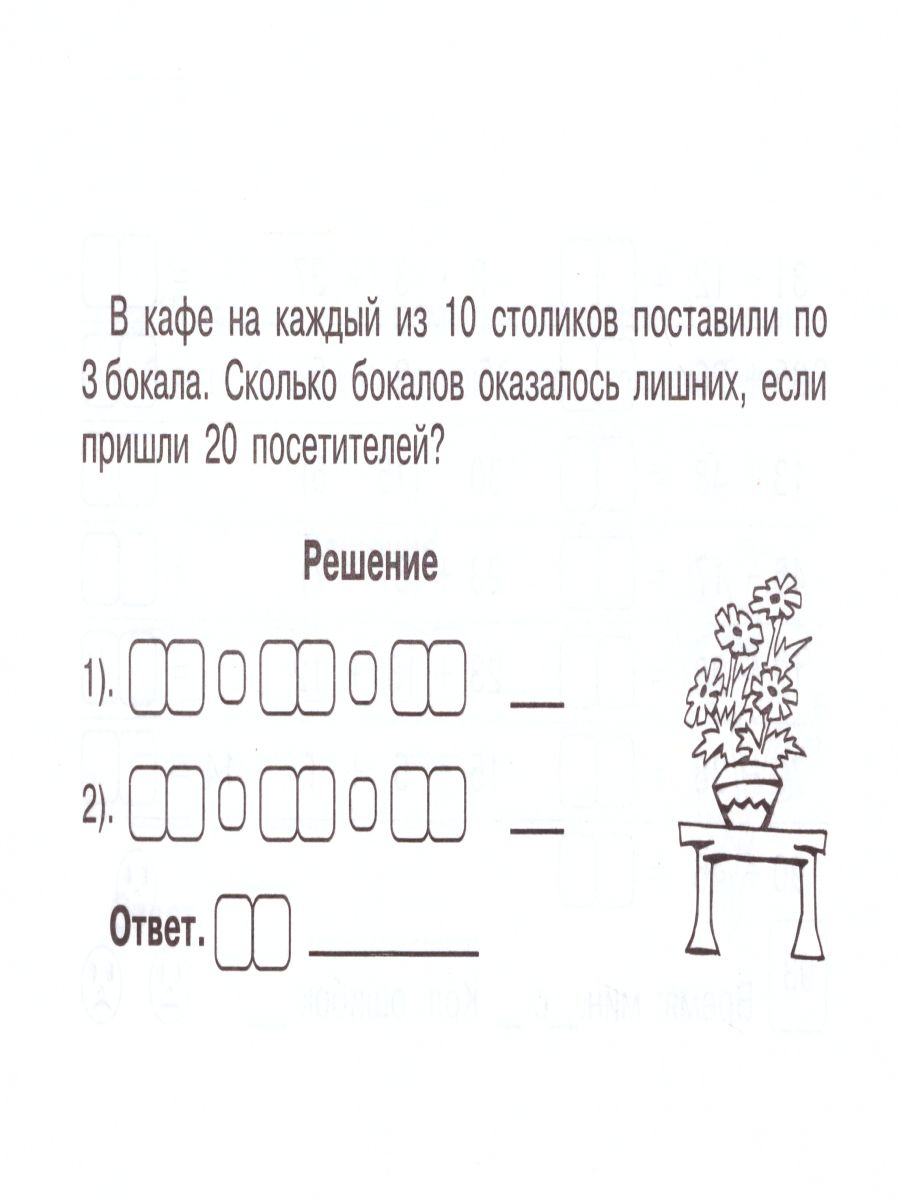 Математика 2 класс. Блиц-контроль навыков устного счета. 2-е полугодие -  Межрегиональный Центр «Глобус»