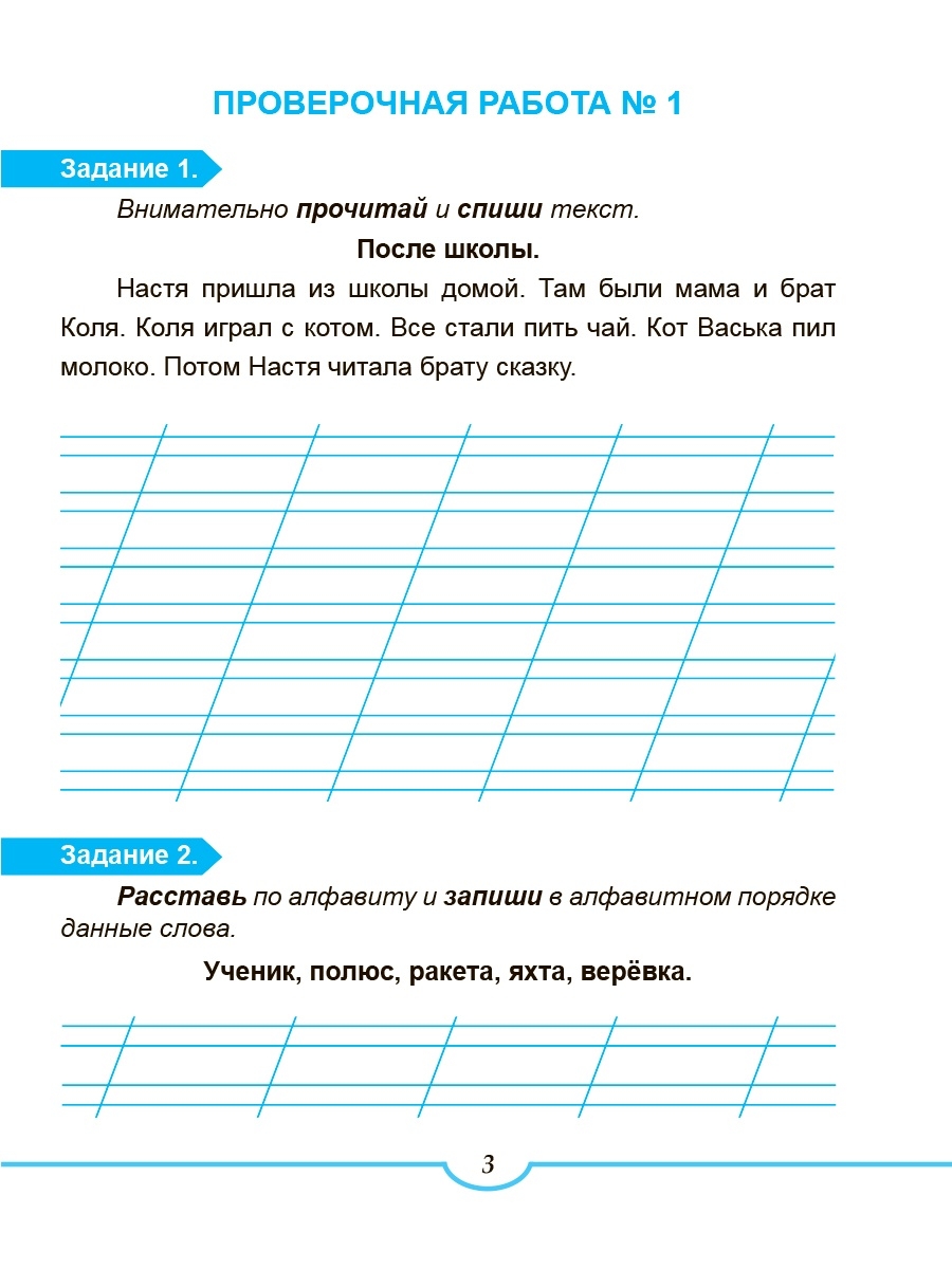 Подготовка к ВПР. Русский язык 2 класс. - Межрегиональный Центр «Глобус»