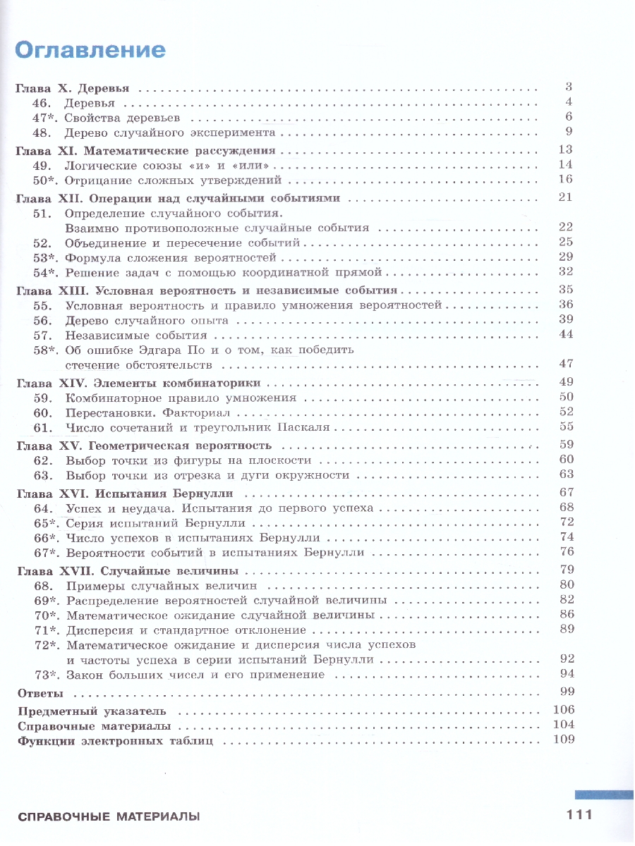 Математика. Вероятность и статистика. 7-9 классы. Базовый уровень. Учебник.  В 2- частях. Часть 2 (ФП2022) - Межрегиональный Центр «Глобус»